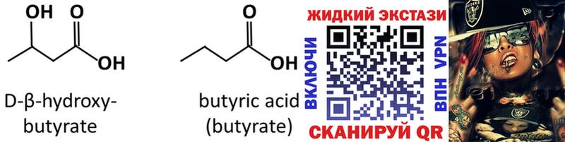 Бутират GHB  Салаир 